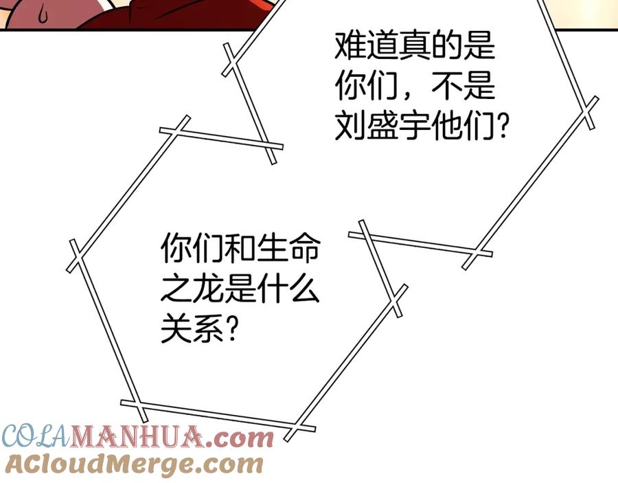 重启地下城 第137话 什么？你让我管理第一阶段？ 第85页
