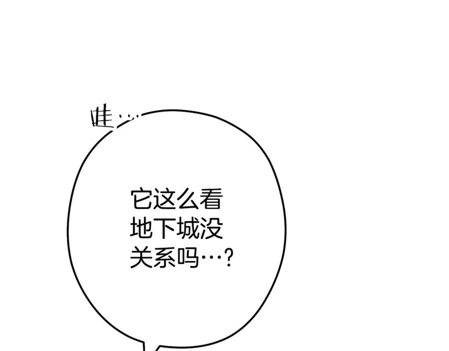 重启地下城 第137话 什么？你让我管理第一阶段？ 第106页