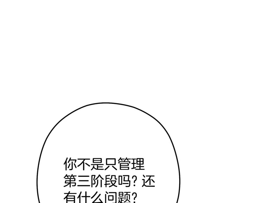 重启地下城 第137话 什么？你让我管理第一阶段？ 第199页