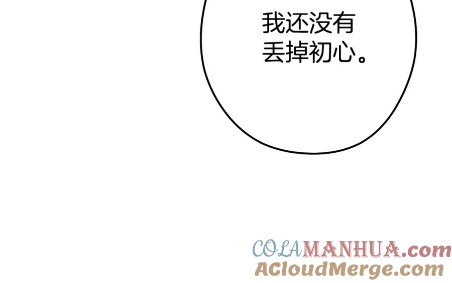 重启地下城 第138话 谁来管理第一域 第205页