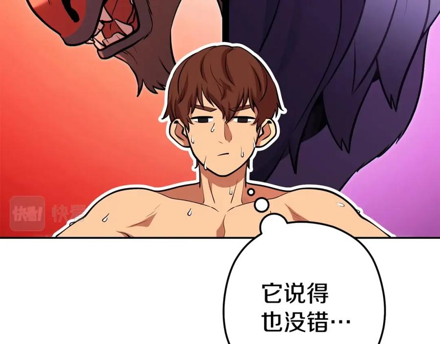 重启地下城 第138话 谁来管理第一域 第184页