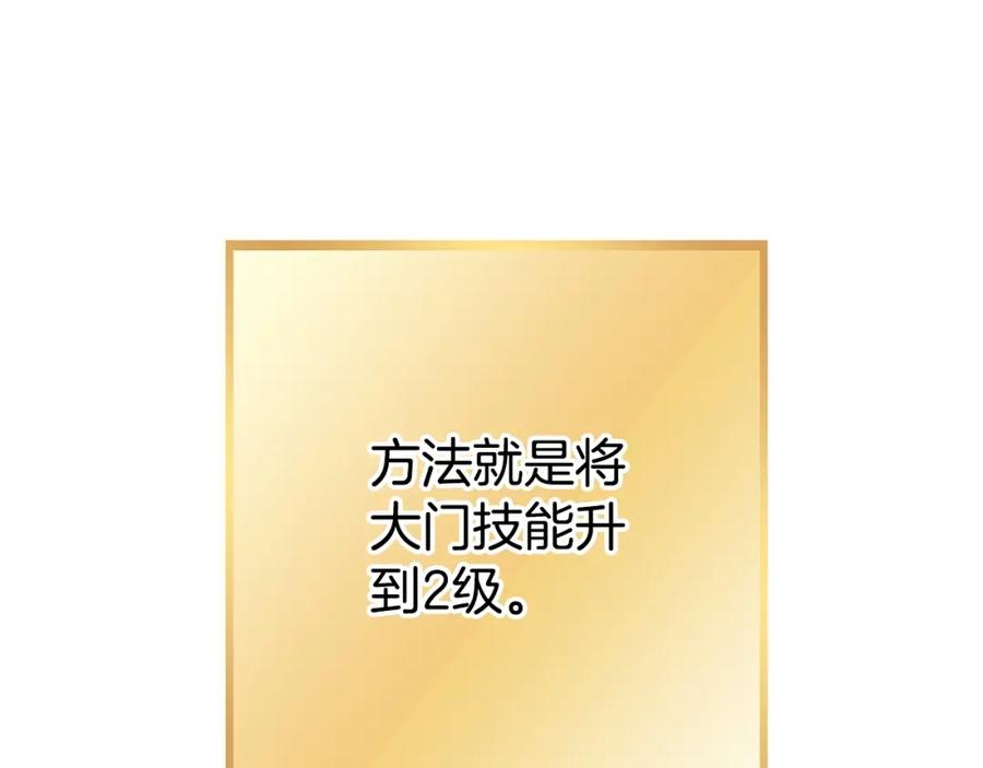 重启地下城 第138话 谁来管理第一域 第175页