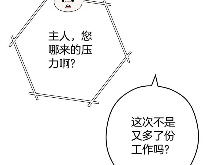 重启地下城 第138话 谁来管理第一域 第156页