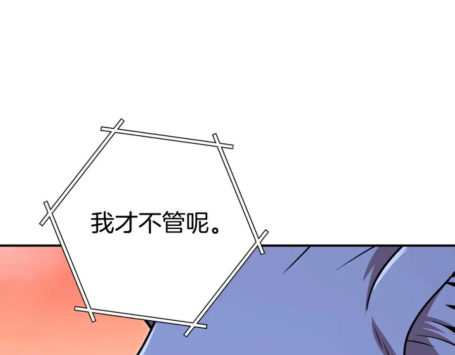 重启地下城 第138话 谁来管理第一域 第4页