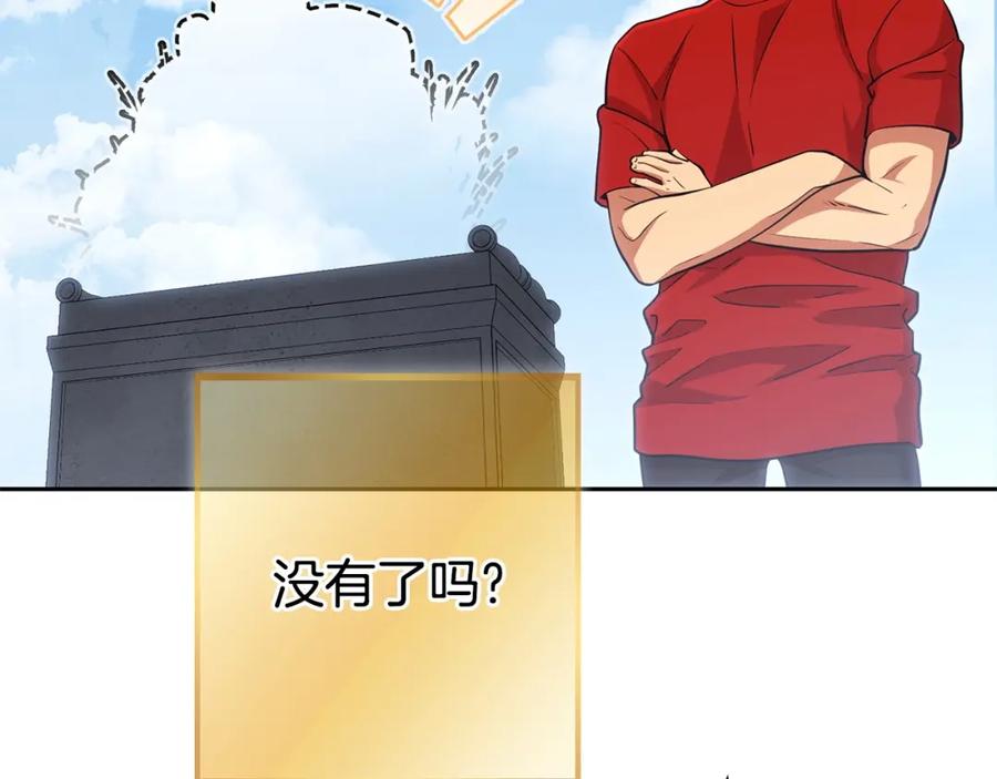 重启地下城 第138话 谁来管理第一域 第194页