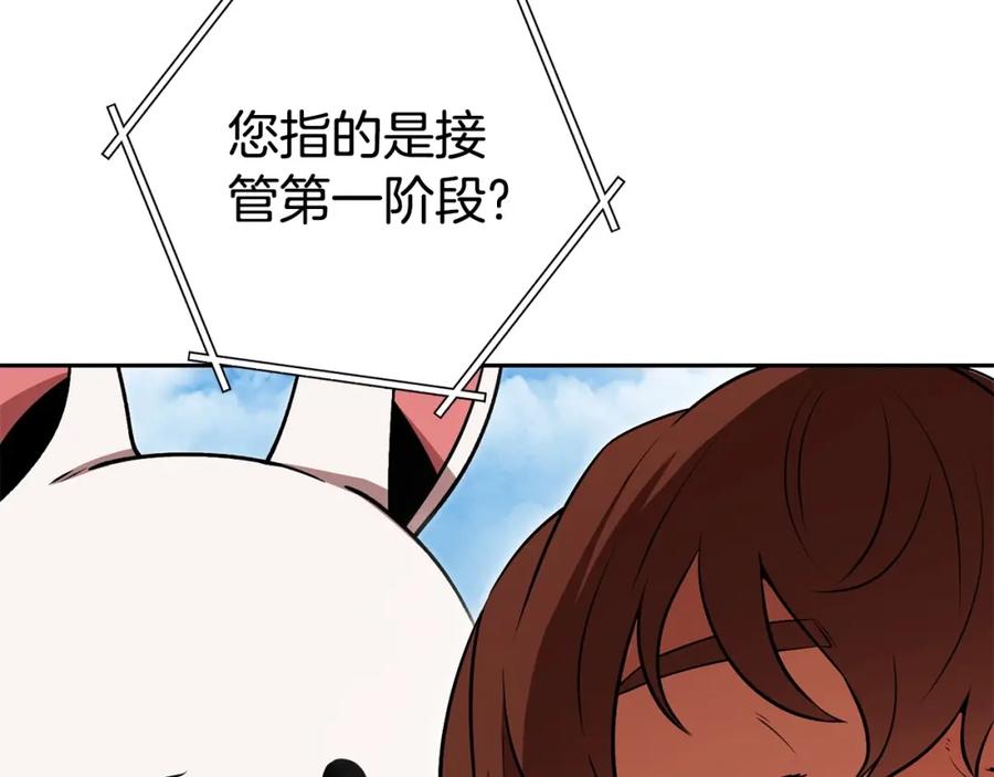 重启地下城 第138话 谁来管理第一域 第158页