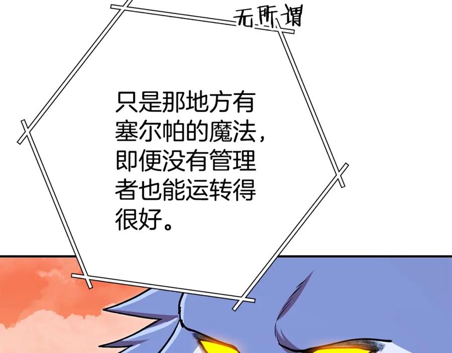 重启地下城 第138话 谁来管理第一域 第15页