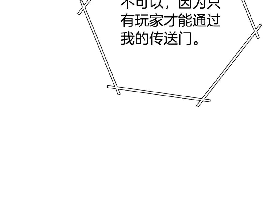 重启地下城 第138话 谁来管理第一域 第103页