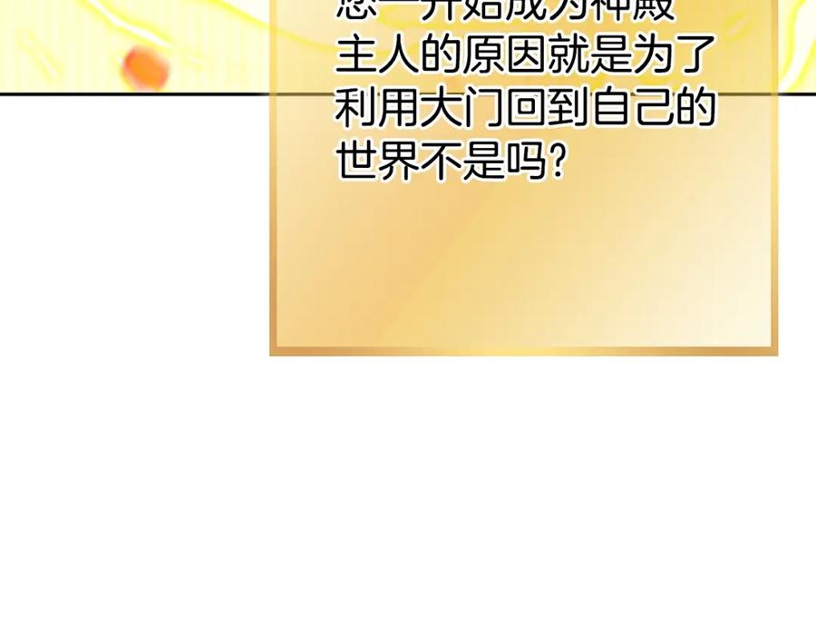 重启地下城 第138话 谁来管理第一域 第202页