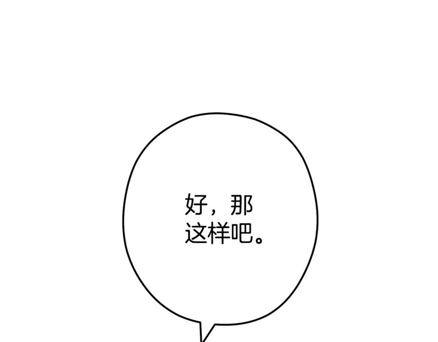 重启地下城 第138话 谁来管理第一域 第86页