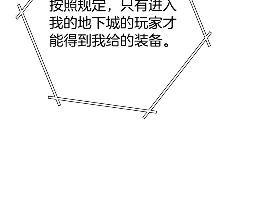 重启地下城 第138话 谁来管理第一域 第76页