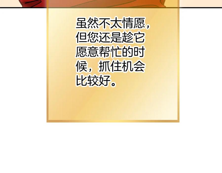 重启地下城 第138话 谁来管理第一域 第11页