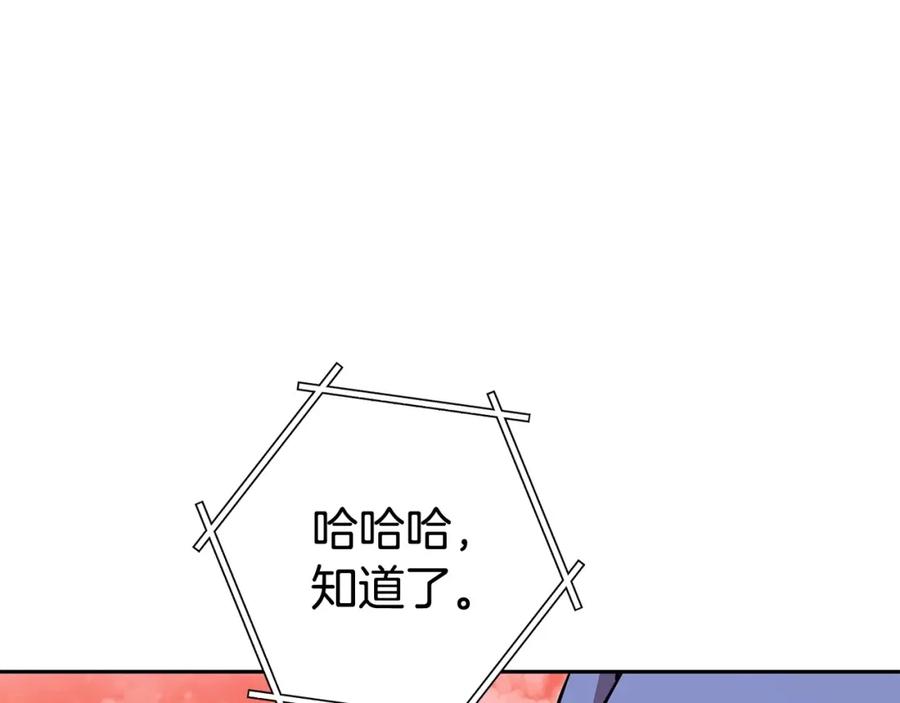 重启地下城 第138话 谁来管理第一域 第70页