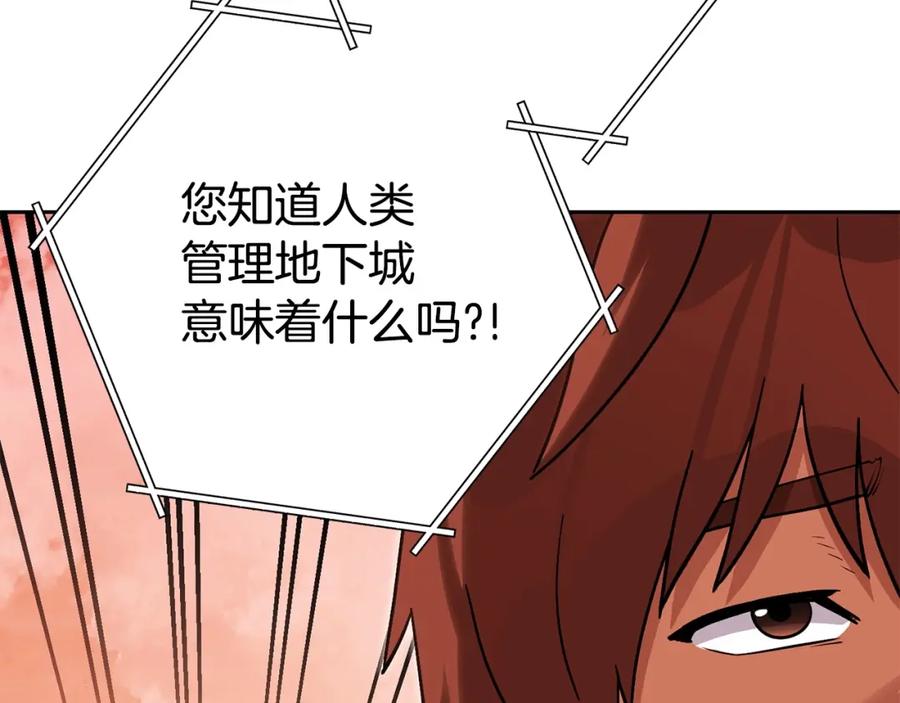 重启地下城 第138话 谁来管理第一域 第54页