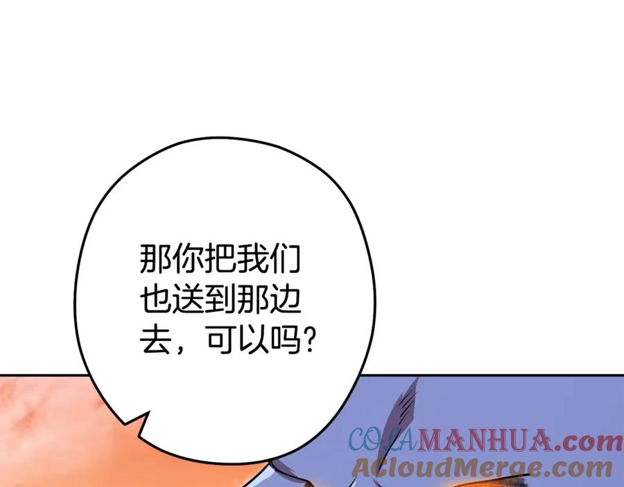重启地下城 第138话 谁来管理第一域 第101页