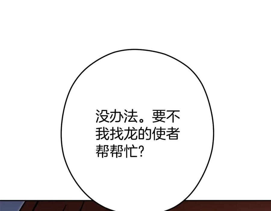 重启地下城 第138话 谁来管理第一域 第206页