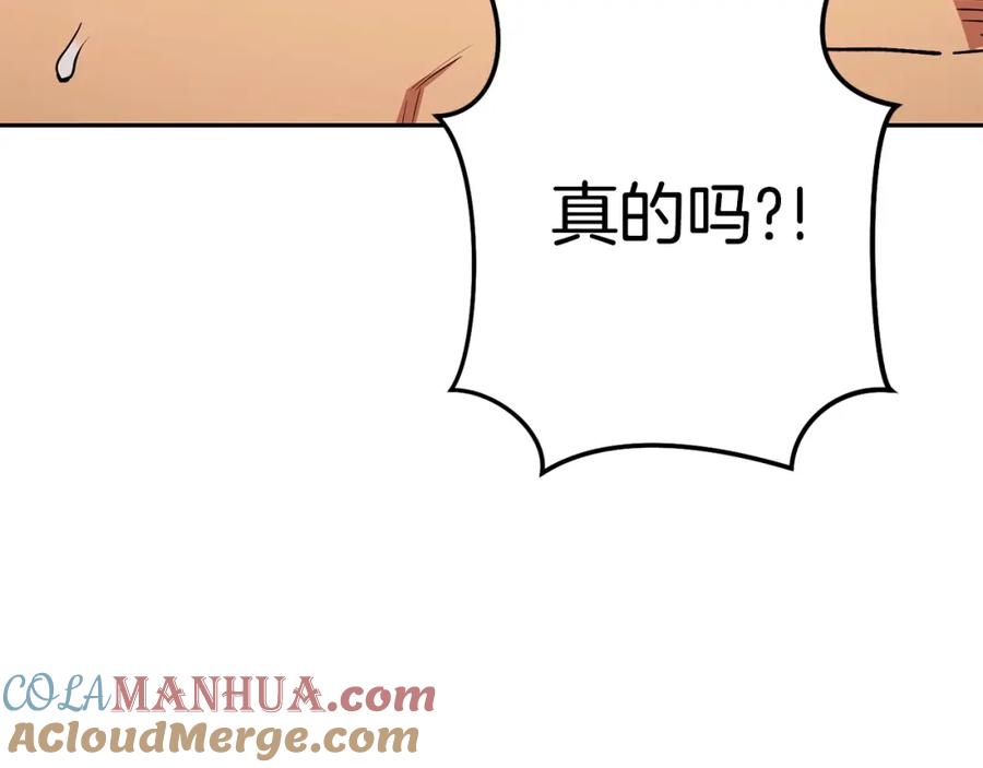 重启地下城 第138话 谁来管理第一域 第173页