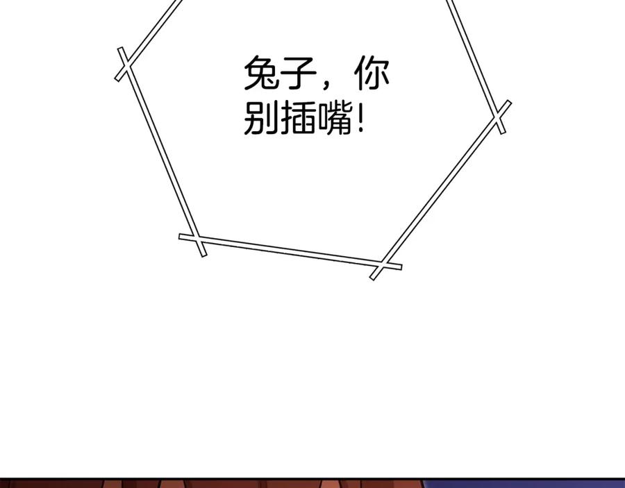 重启地下城 第138话 谁来管理第一域 第84页