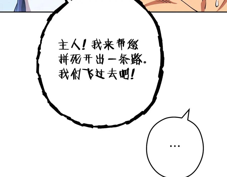重启地下城 第138话 谁来管理第一域 第167页