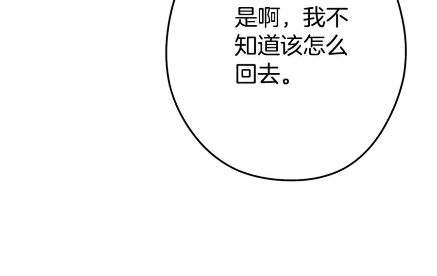 重启地下城 第138话 谁来管理第一域 第160页