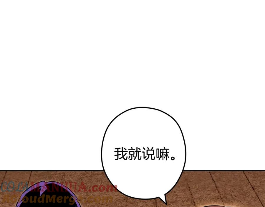 重启地下城 第138话 谁来管理第一域 第37页