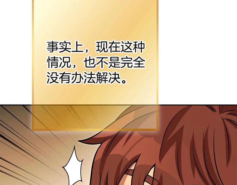 重启地下城 第138话 谁来管理第一域 第171页
