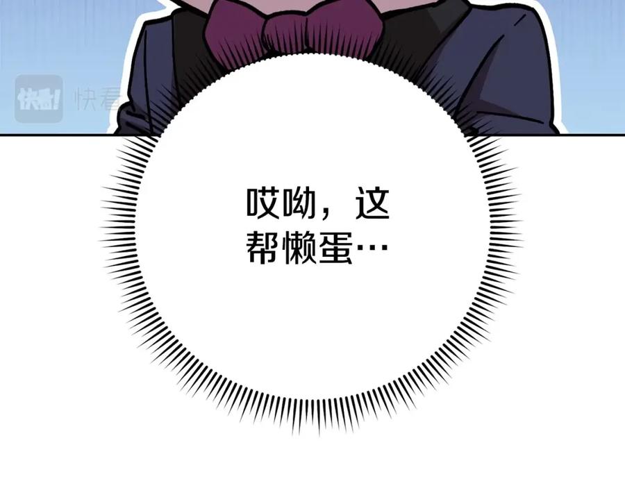 重启地下城 第138话 谁来管理第一域 第62页