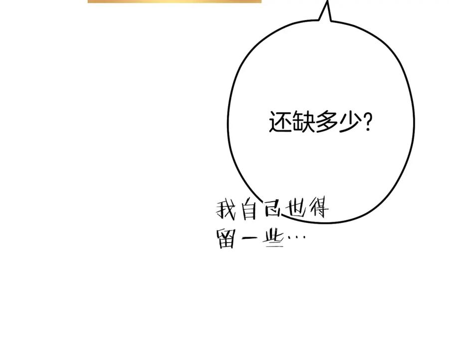 重启地下城 第138话 谁来管理第一域 第195页