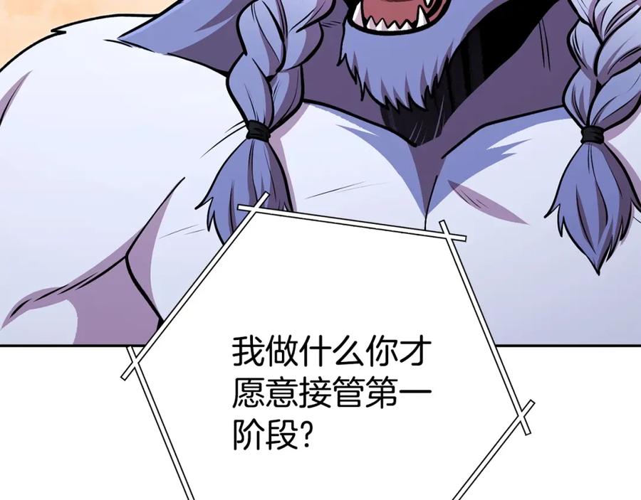 重启地下城 第138话 谁来管理第一域 第72页