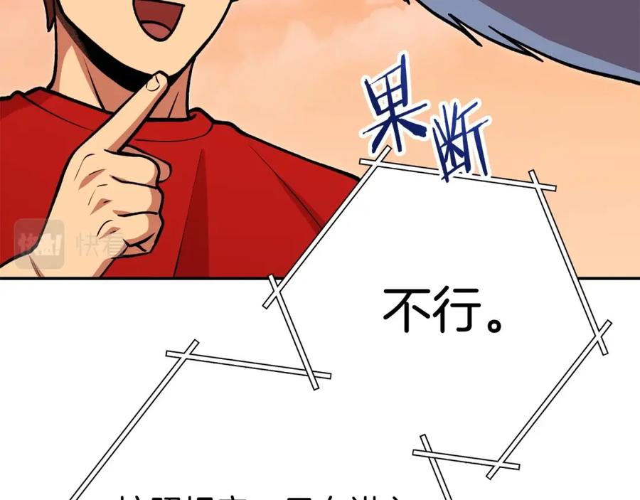 重启地下城 第138话 谁来管理第一域 第75页