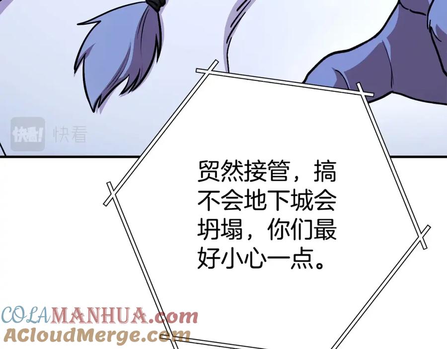 重启地下城 第138话 谁来管理第一域 第17页