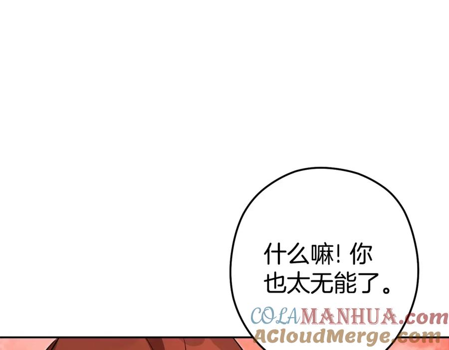 重启地下城 第138话 谁来管理第一域 第81页