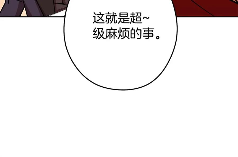 重启地下城 第138话 谁来管理第一域 第56页