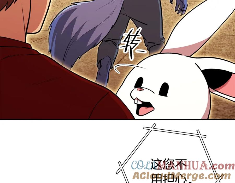 重启地下城 第138话 谁来管理第一域 第121页