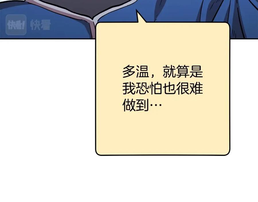 重启地下城 第138话 谁来管理第一域 第211页
