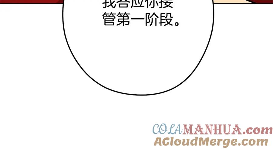 重启地下城 第138话 谁来管理第一域 第89页