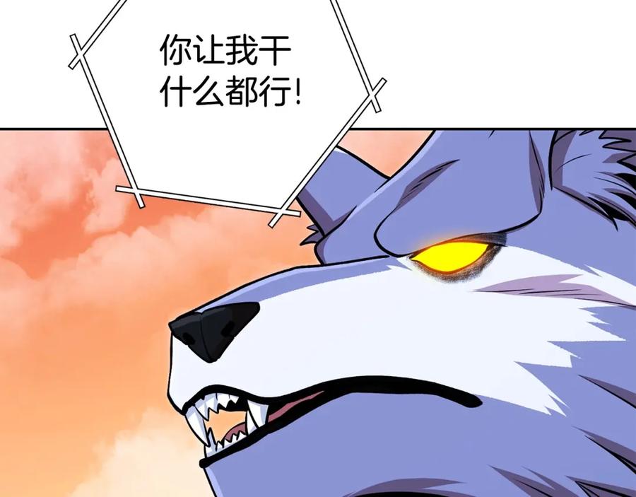 重启地下城 第138话 谁来管理第一域 第94页