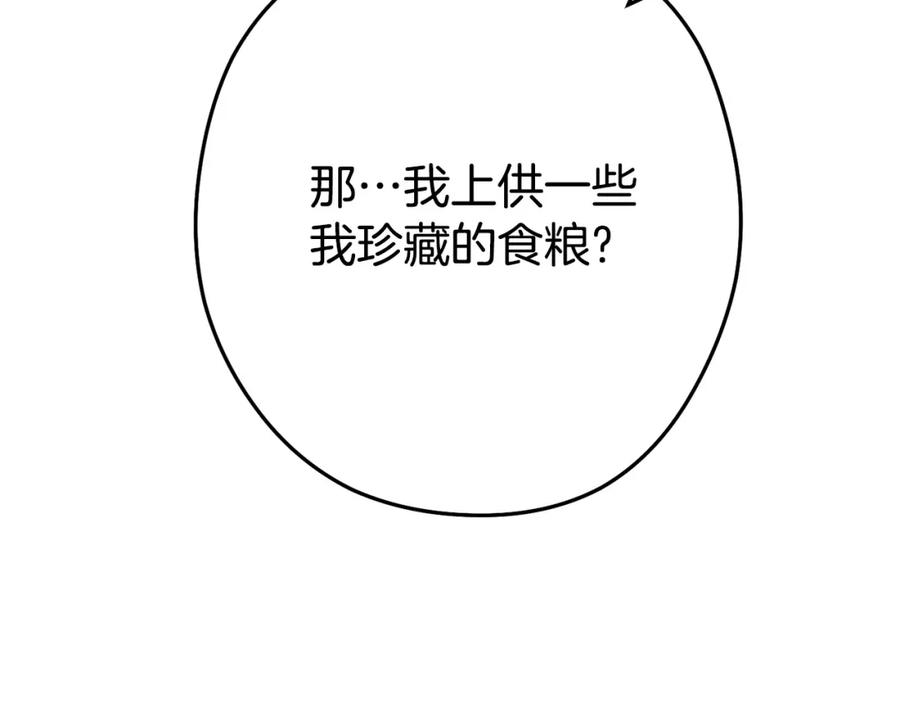 重启地下城 第138话 谁来管理第一域 第186页