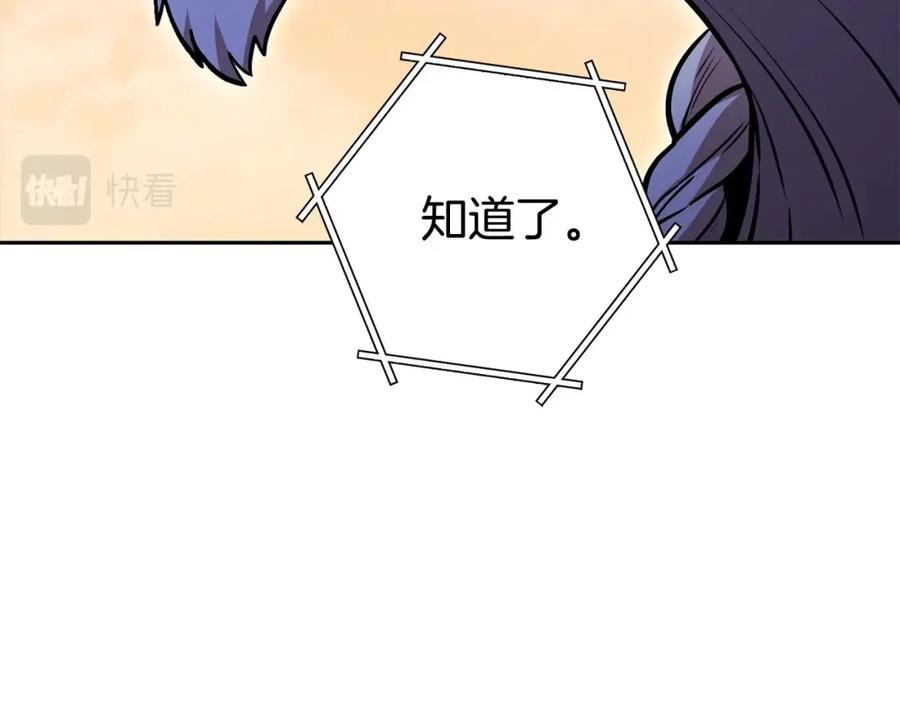 重启地下城 第138话 谁来管理第一域 第114页