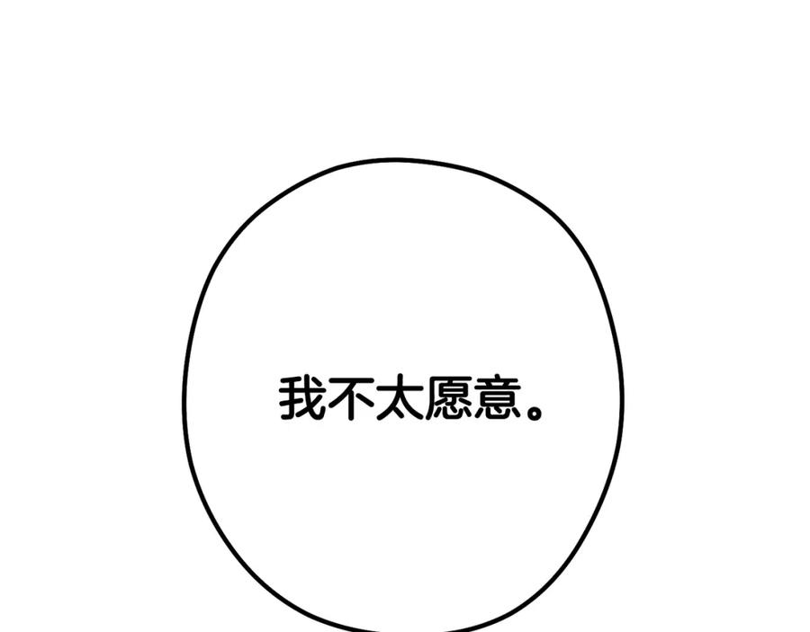 重启地下城 第138话 谁来管理第一域 第47页