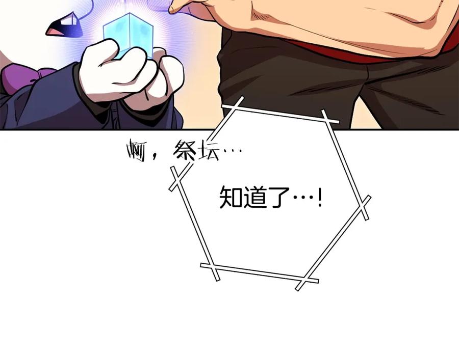重启地下城 第138话 谁来管理第一域 第118页