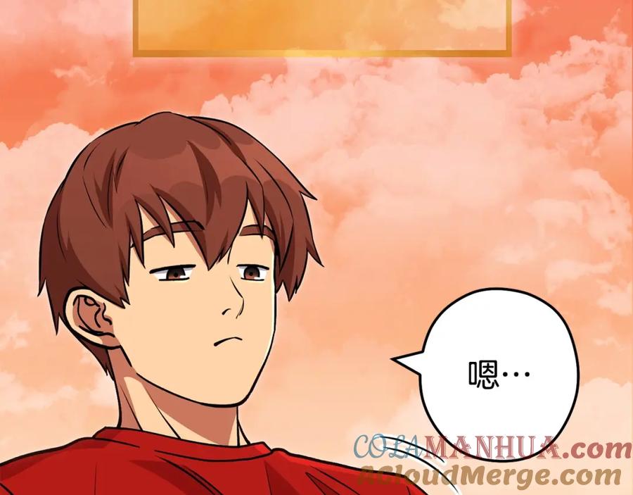 重启地下城 第138话 谁来管理第一域 第9页