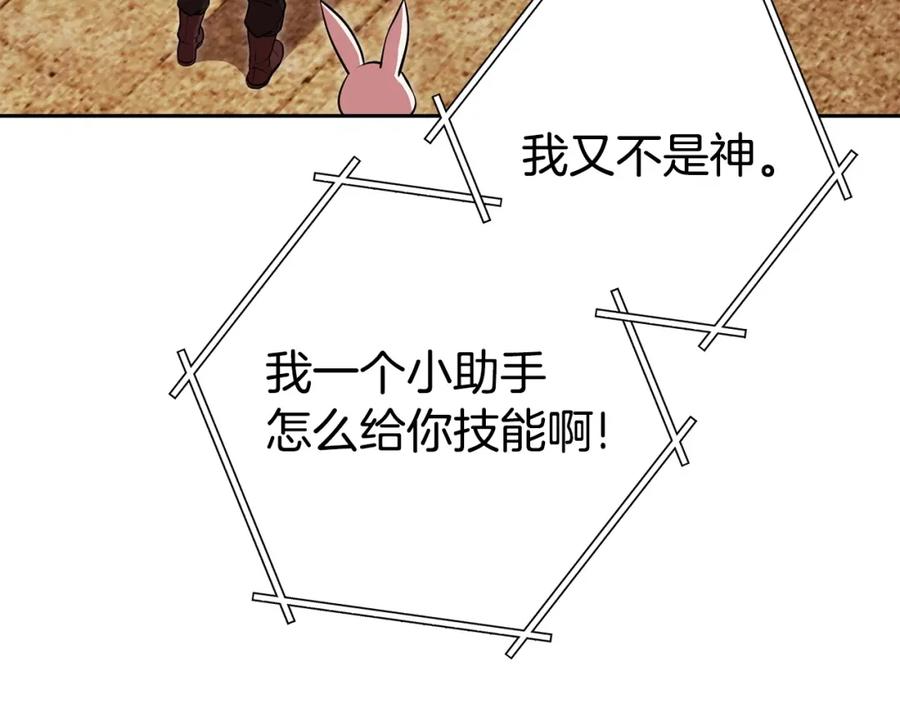 重启地下城 第138话 谁来管理第一域 第80页