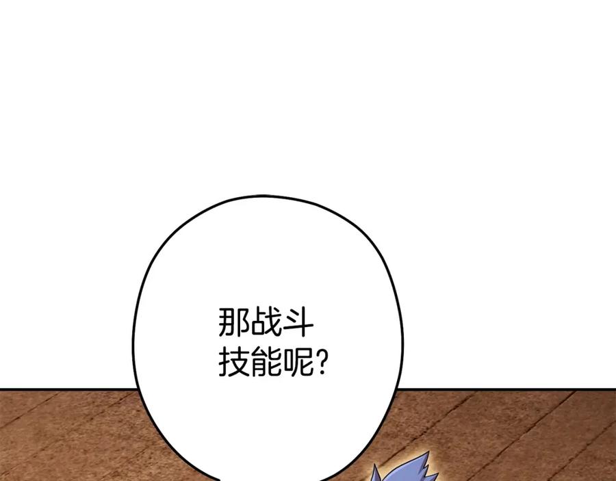 重启地下城 第138话 谁来管理第一域 第78页