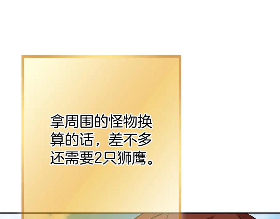 重启地下城 第138话 谁来管理第一域 第196页