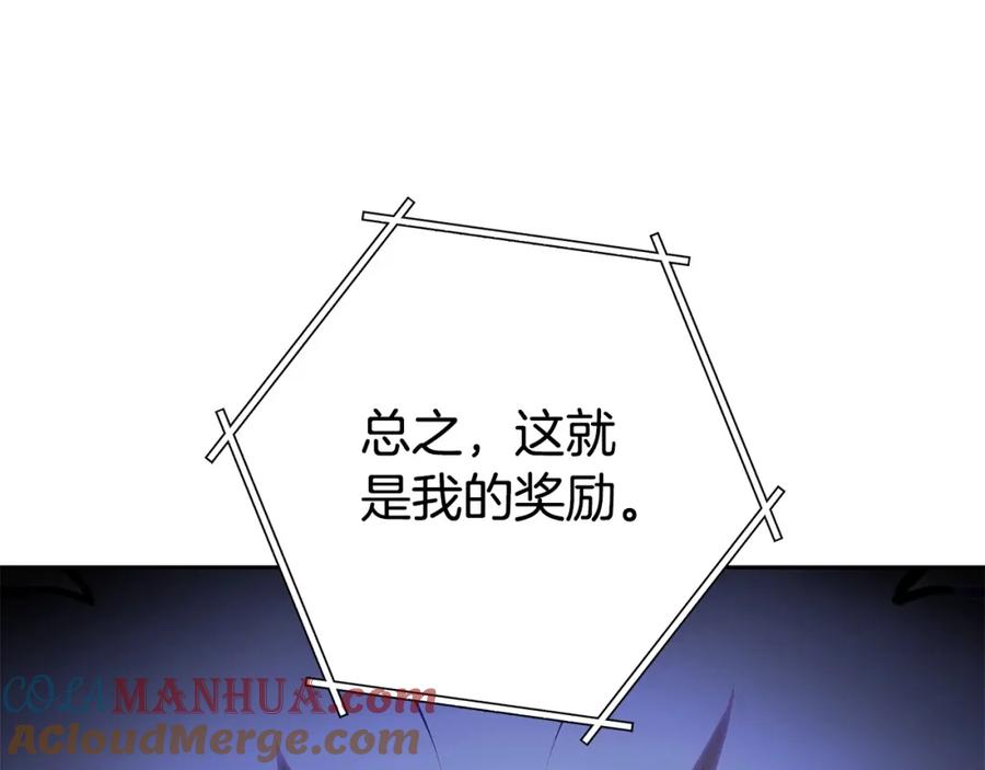 重启地下城 第138话 谁来管理第一域 第41页