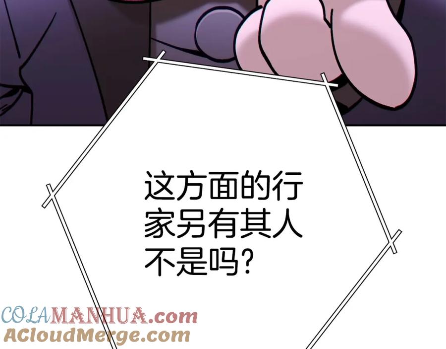 重启地下城 第138话 谁来管理第一域 第225页