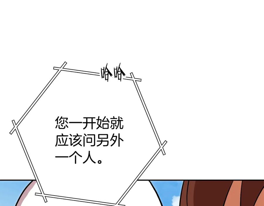 重启地下城 第138话 谁来管理第一域 第220页