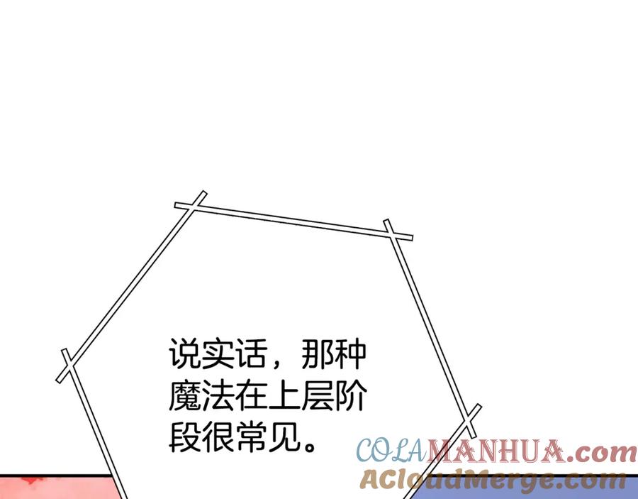 重启地下城 第138话 谁来管理第一域 第29页