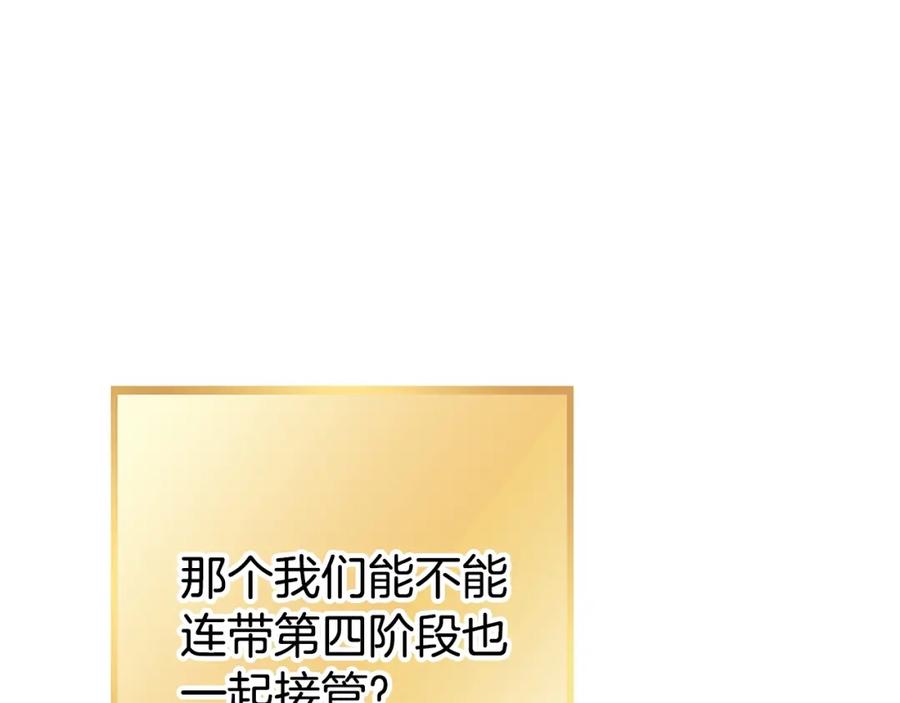 重启地下城 第138话 谁来管理第一域 第12页